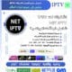 NET Iptv