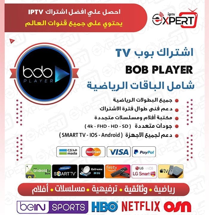 اشتراك BOB Player