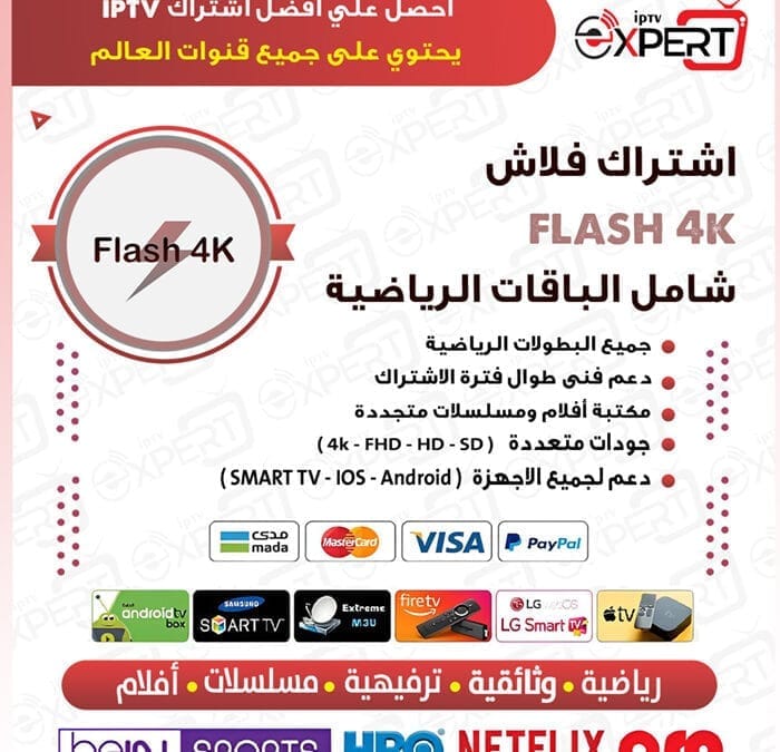 اشتراك Flash 4k