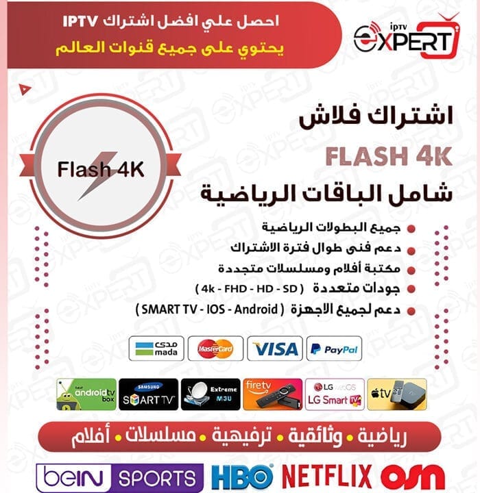 اشتراك Flash 4k