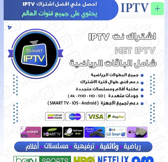 اشتراك Smart IPTV