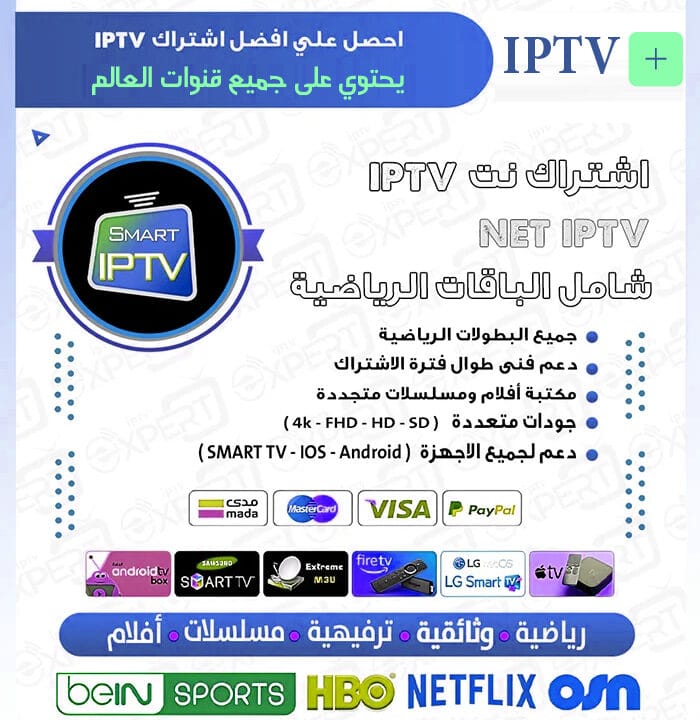 اشتراك Smart IPTV